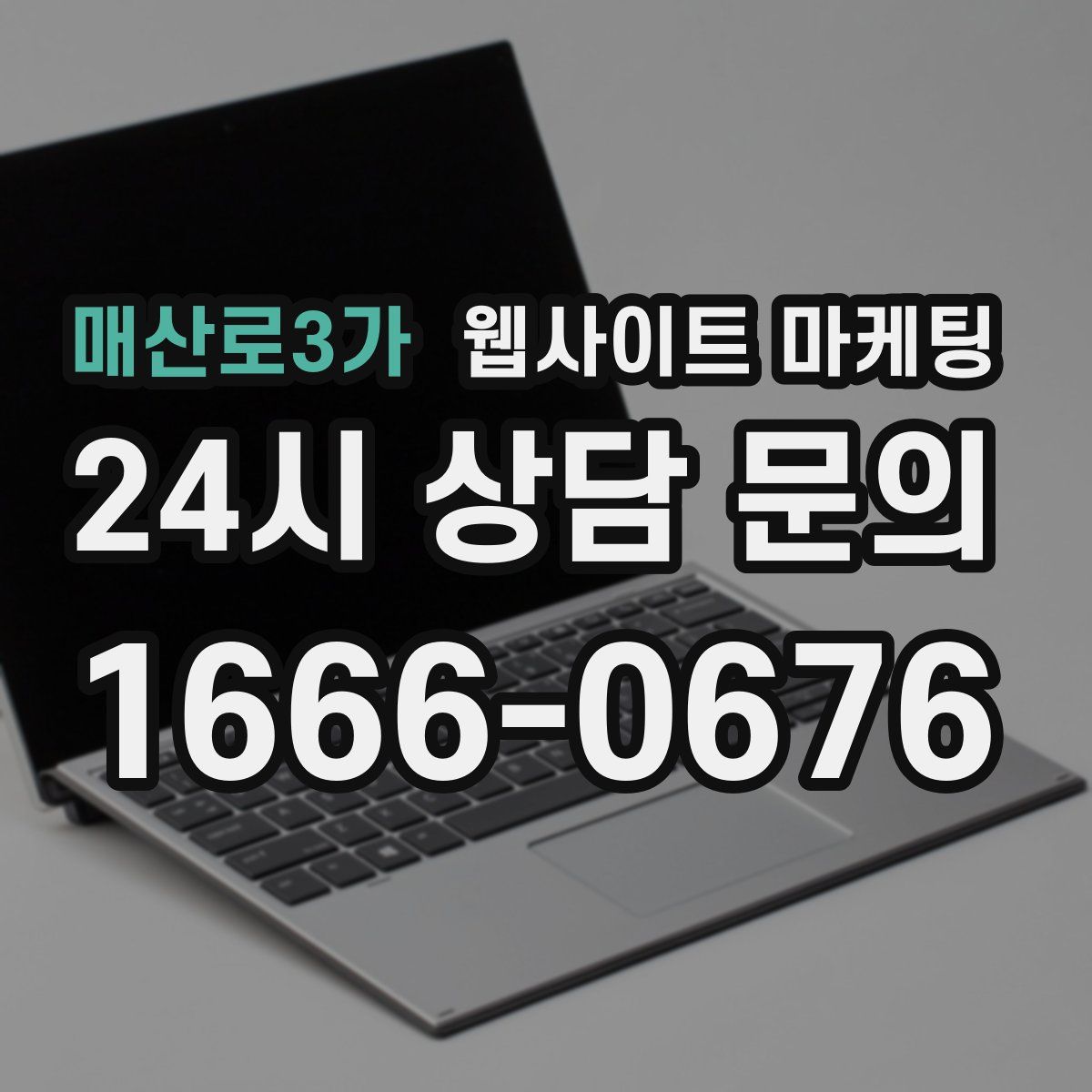 매산로3가 웹사이트 마케팅