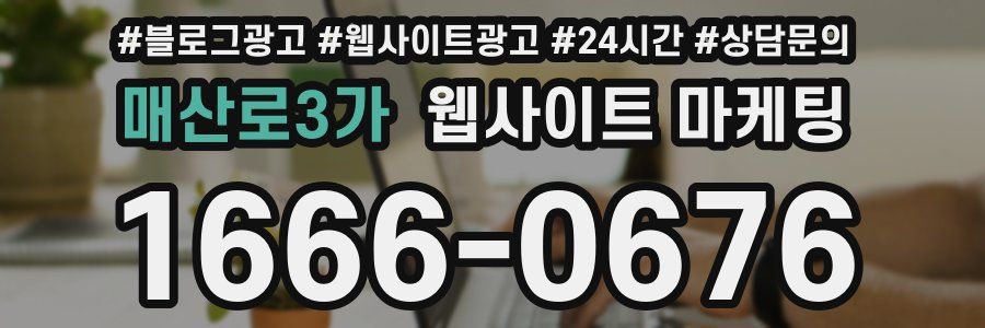 매산로3가 웹사이트 마케팅