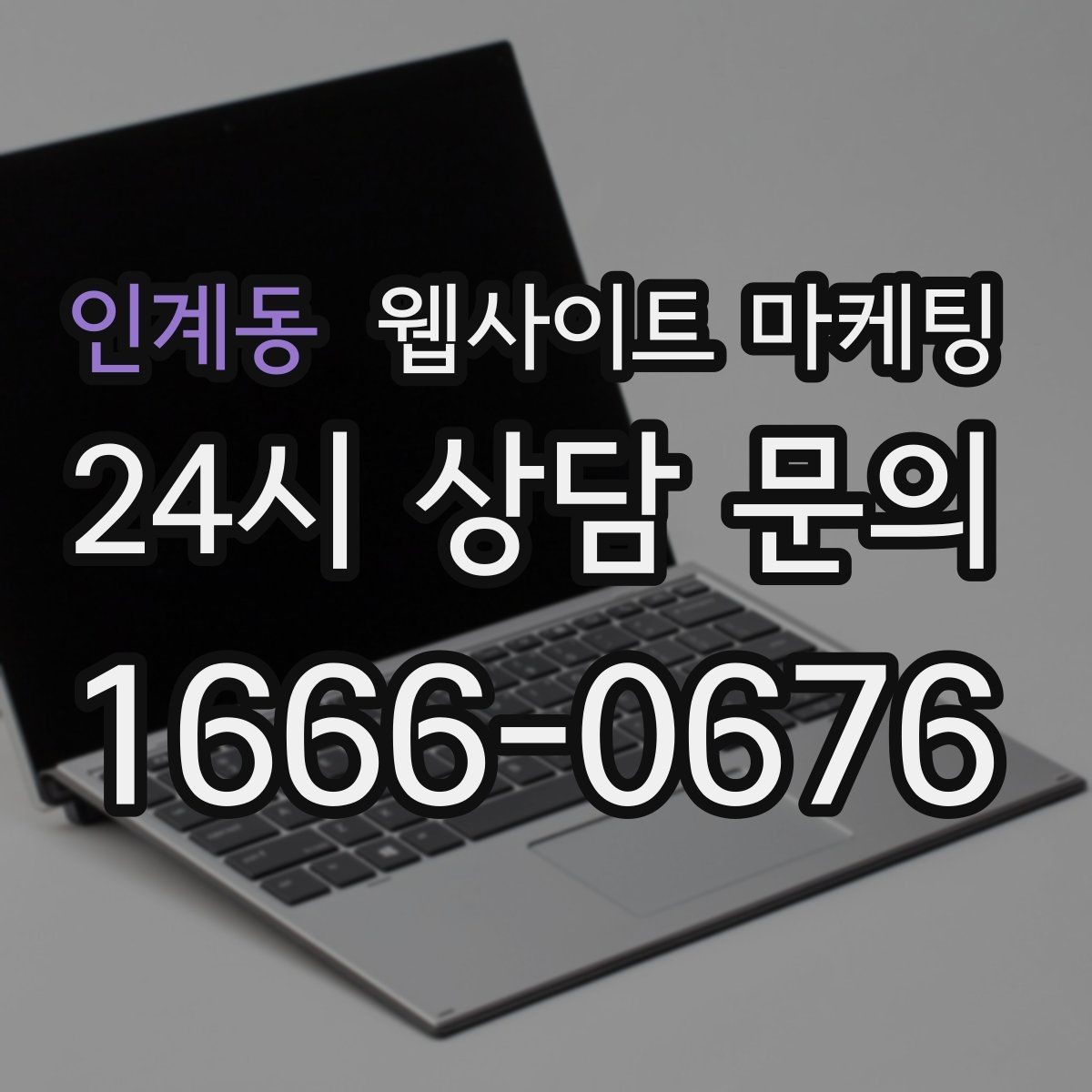 인계동 웹사이트 마케팅 구조화 데이터로 검색 결과를 깔끔하게 만드는 방법