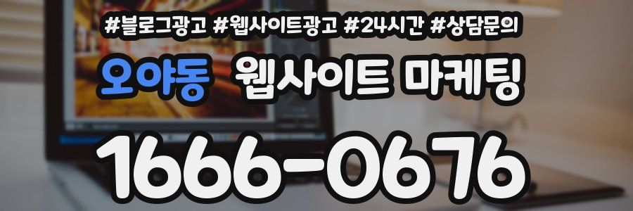 오야동 웹사이트 마케팅