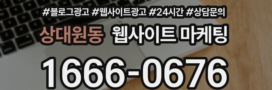 상대원동 웹사이트 마케팅