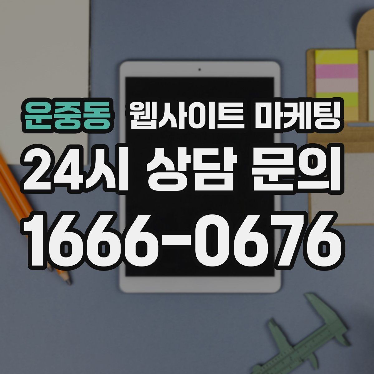 운중동 웹사이트 마케팅 가격 공개가 부담될 때도 설득되는 구성 만들기