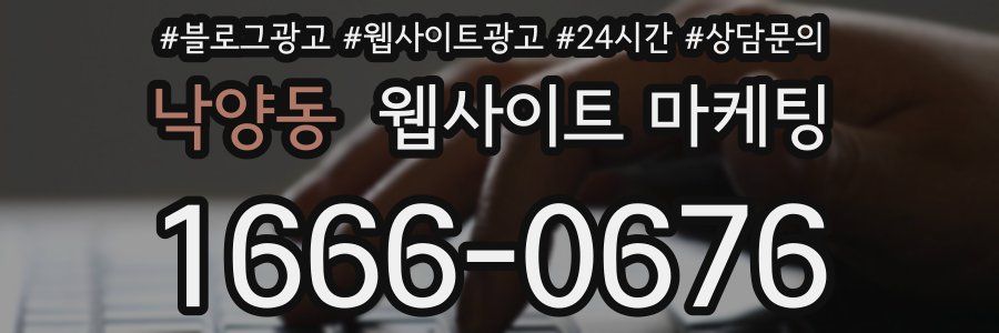 낙양동 웹사이트 마케팅
