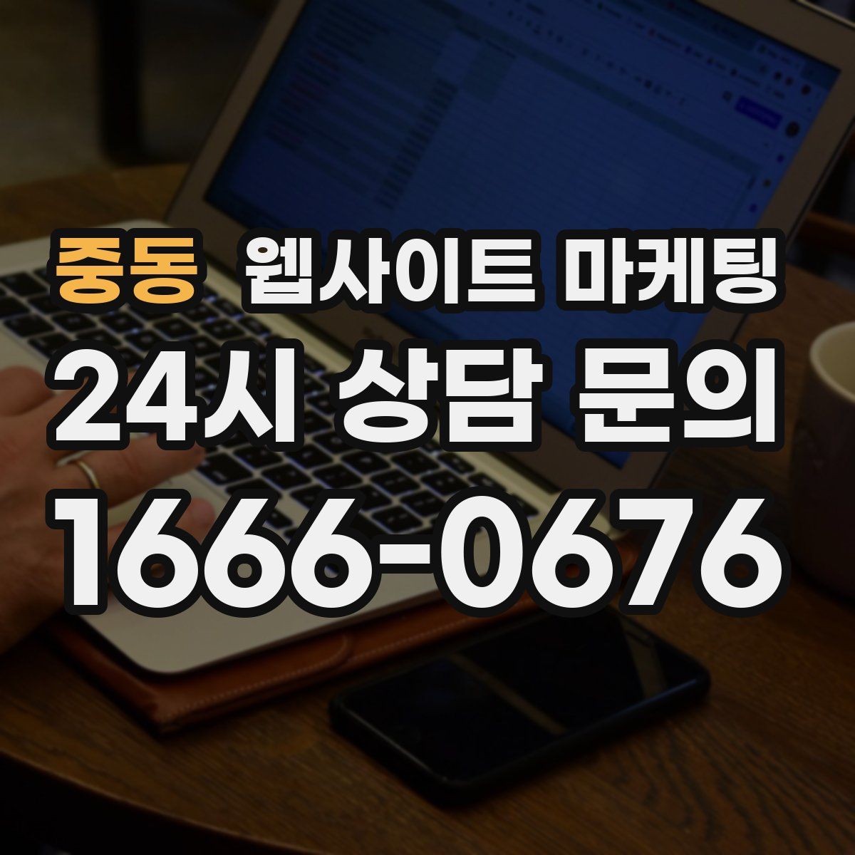 중동 웹사이트 마케팅