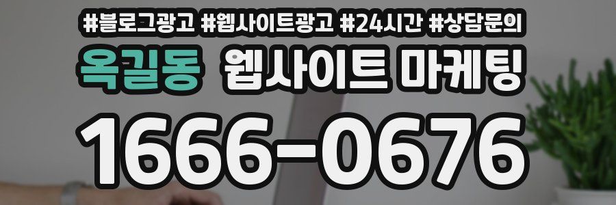 옥길동 웹사이트 마케팅