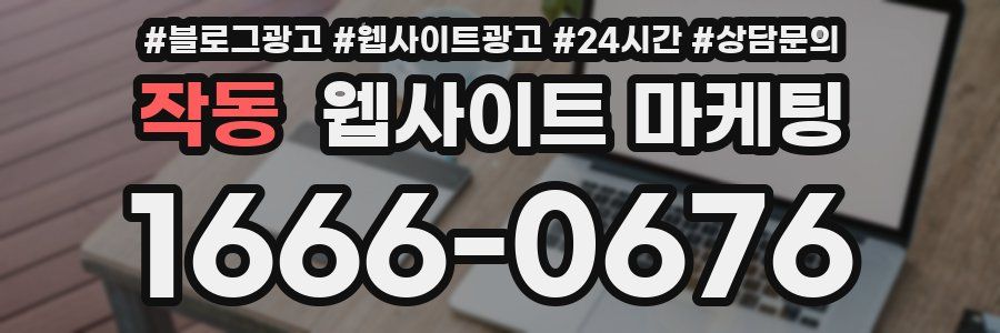 작동 웹사이트 마케팅