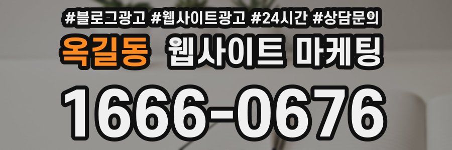 옥길동 웹사이트 마케팅