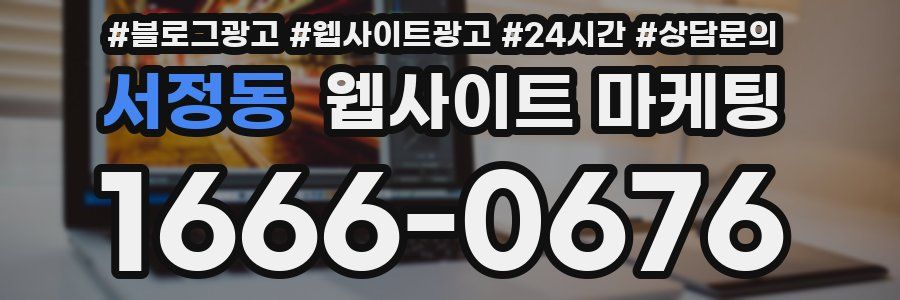 서정동 웹사이트 마케팅