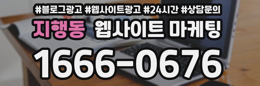 지행동 웹사이트 마케팅