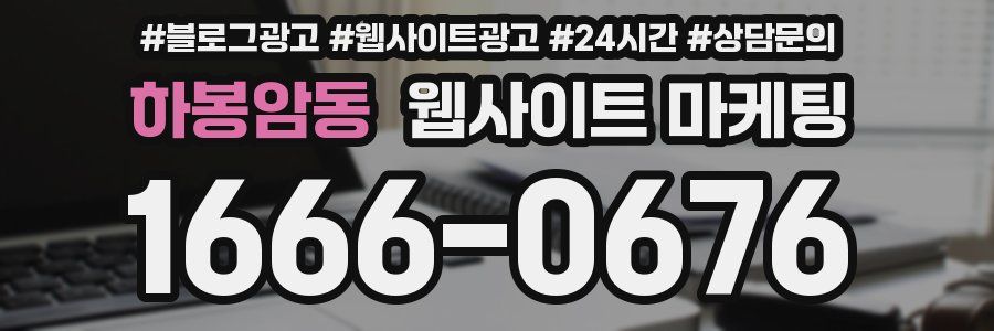 하봉암동 웹사이트 마케팅