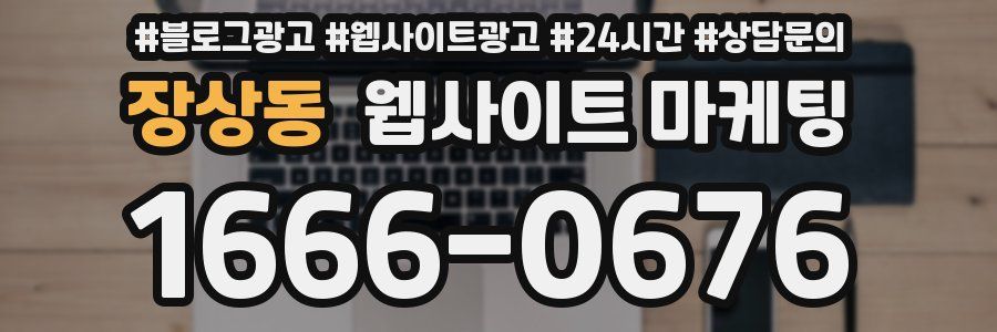 장상동 웹사이트 마케팅