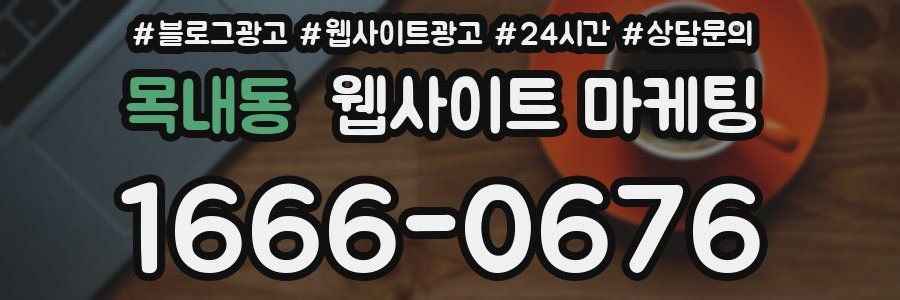 목내동 웹사이트 마케팅