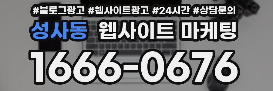 성사동 웹사이트 마케팅