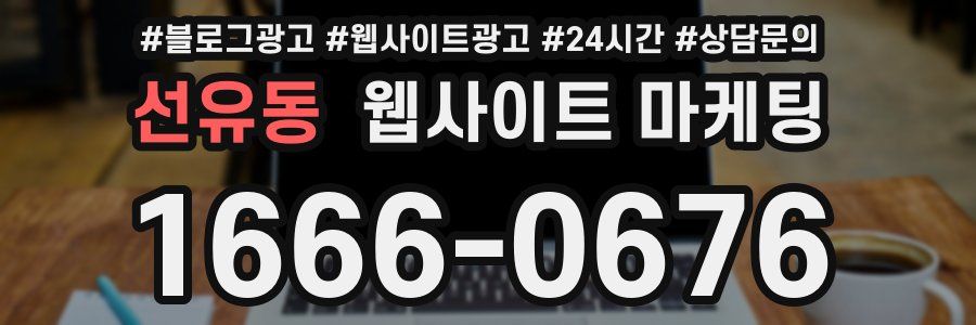 선유동 웹사이트 마케팅