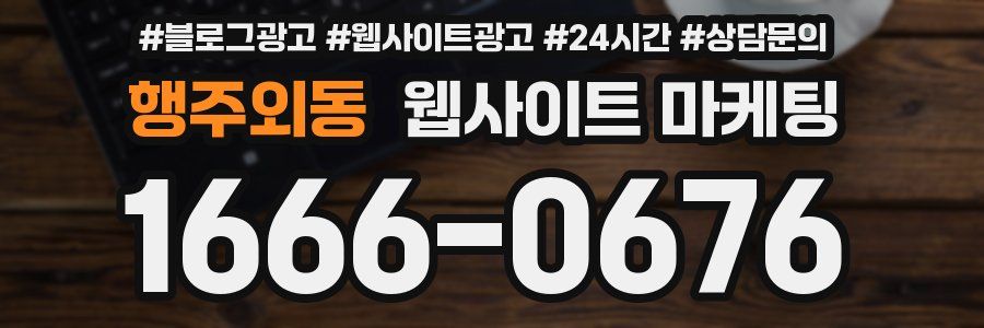 행주외동 웹사이트 마케팅