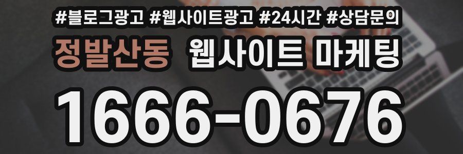 정발산동 웹사이트 마케팅
