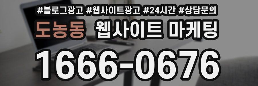 도농동 웹사이트 마케팅