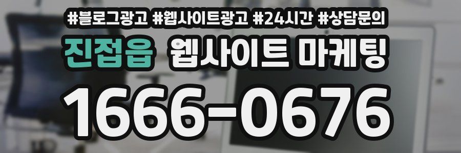 진접읍 웹사이트 마케팅