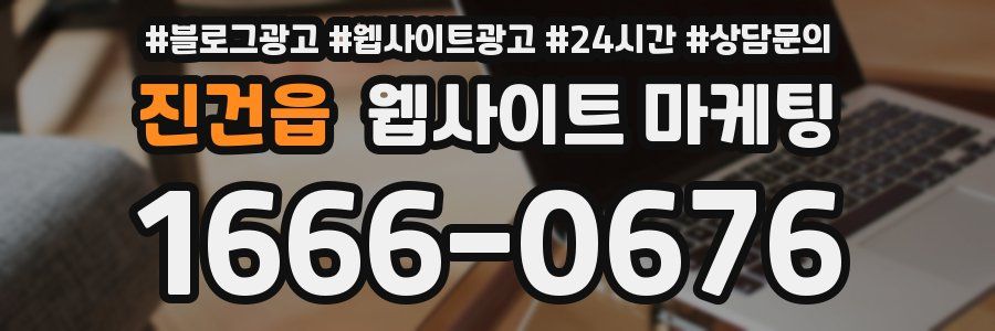 진건읍 웹사이트 마케팅