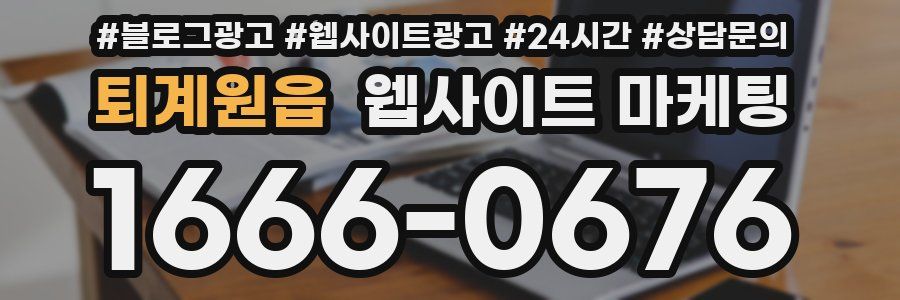 퇴계원읍 웹사이트 마케팅