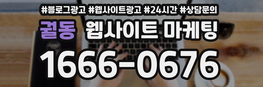 궐동 웹사이트 마케팅