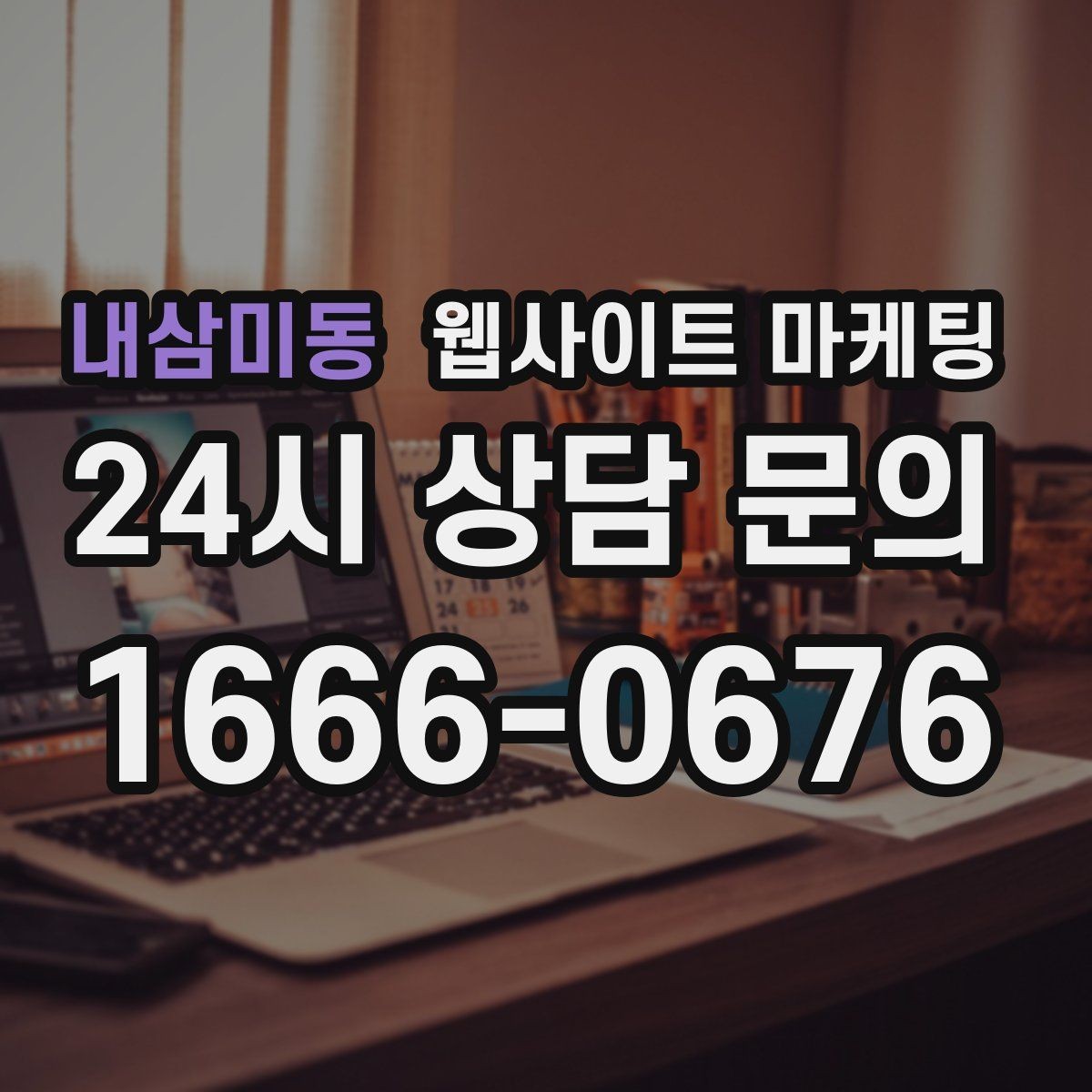 내삼미동 웹사이트 마케팅 주차 안내를 상황별로 나누면 이탈이 줄어든다