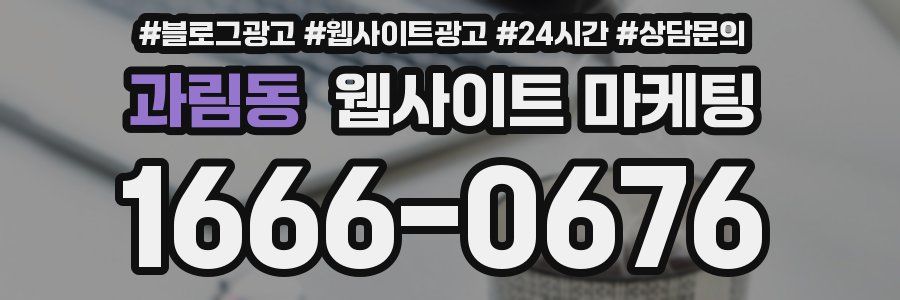 과림동 웹사이트 마케팅
