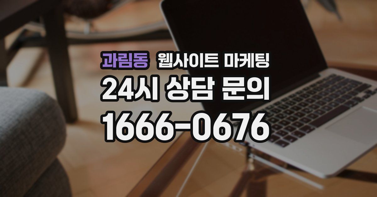 과림동 웹사이트 마케팅