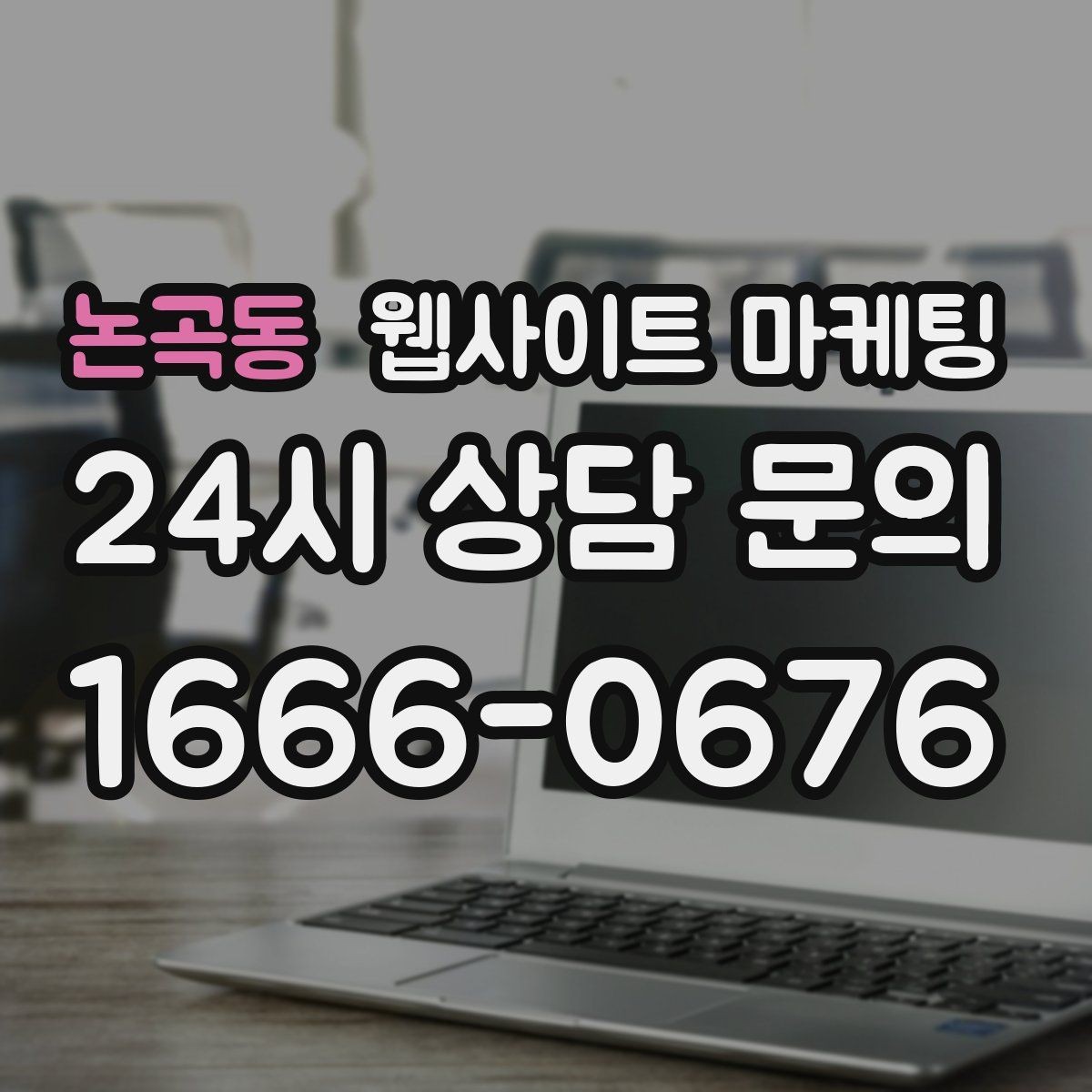 논곡동 웹사이트 마케팅 너무 비슷한 제목을 피하는 5가지 변형 공식