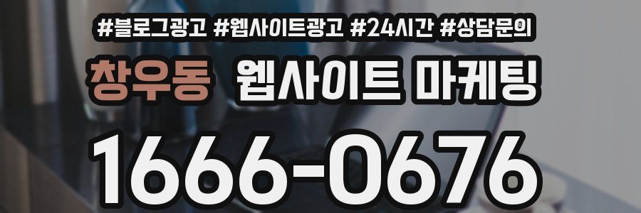 창우동 웹사이트 마케팅