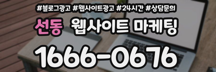 선동 웹사이트 마케팅