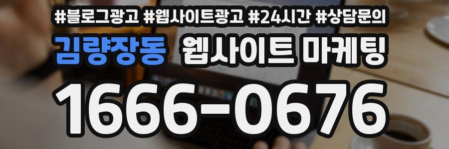 김량장동 웹사이트 마케팅