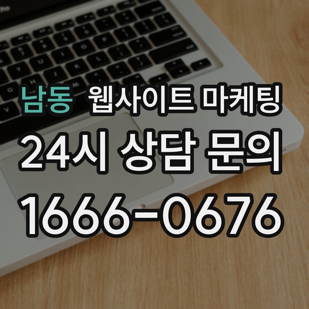 남동 웹사이트 마케팅 예약 시스템을 붙일 때 꼭 확인할 운영 기준