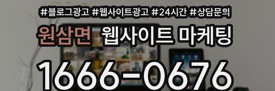 원삼면 웹사이트 마케팅