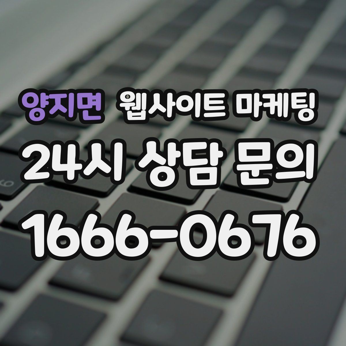 양지면 웹사이트 마케팅 글이 쌓일수록 상담이 안정되는 로컬 SEO 흐름