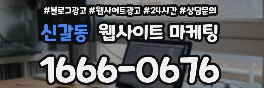 신갈동 웹사이트 마케팅