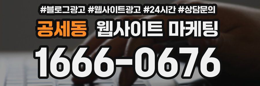 공세동 웹사이트 마케팅