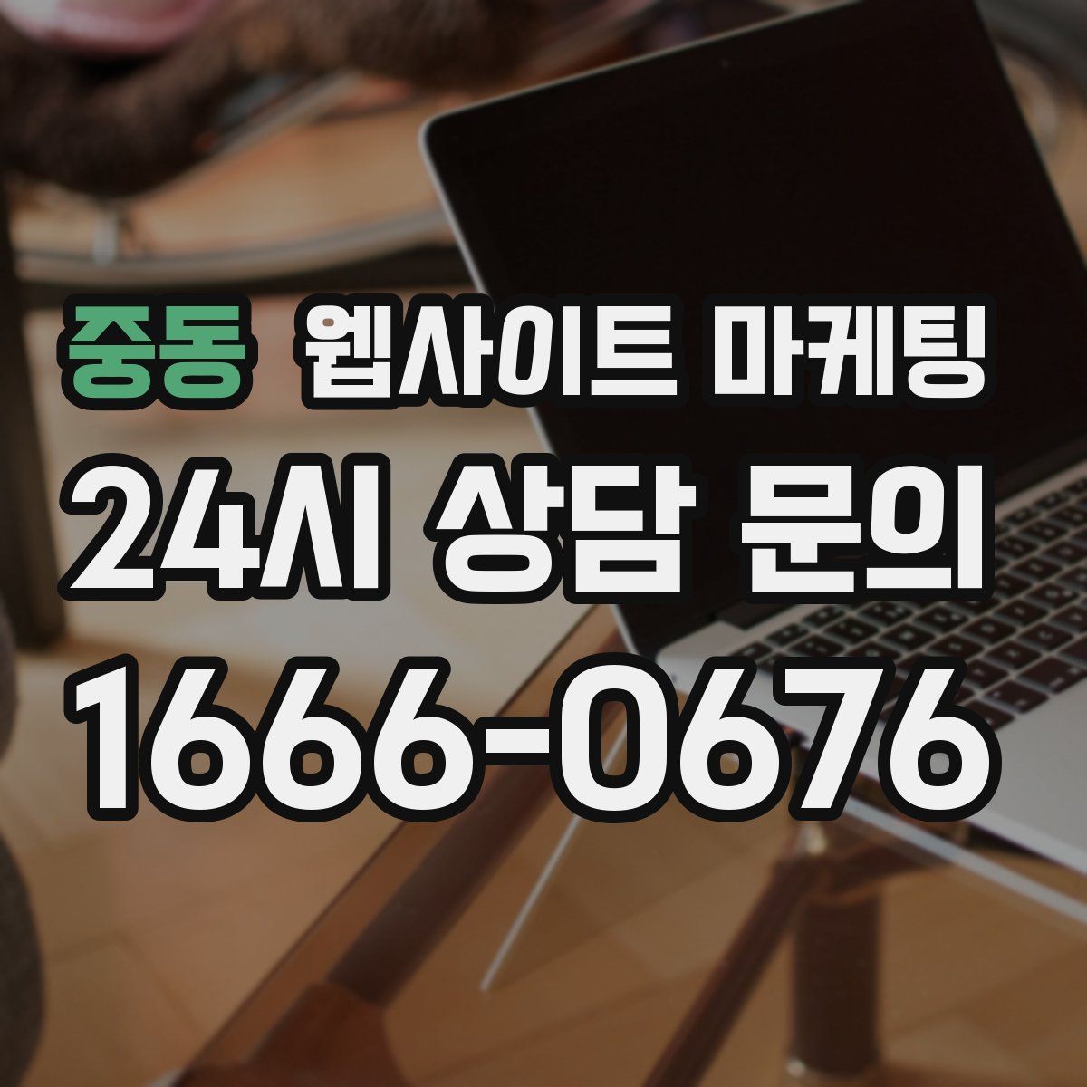 중동 웹사이트 마케팅