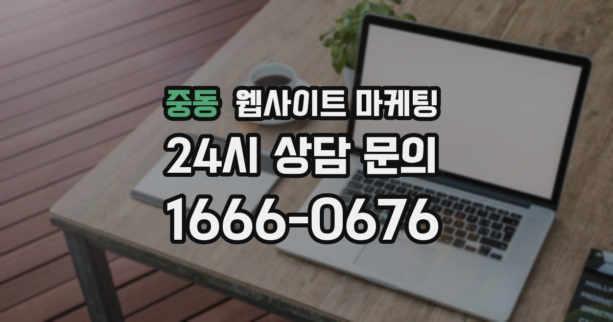 중동 웹사이트 마케팅
