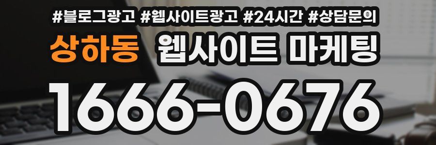 상하동 웹사이트 마케팅