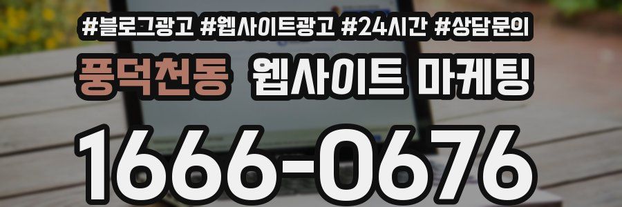 풍덕천동 웹사이트 마케팅