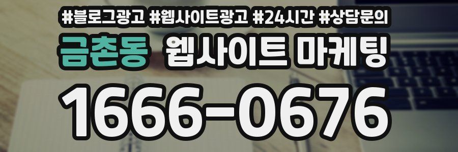 금촌동 웹사이트 마케팅