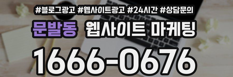문발동 웹사이트 마케팅