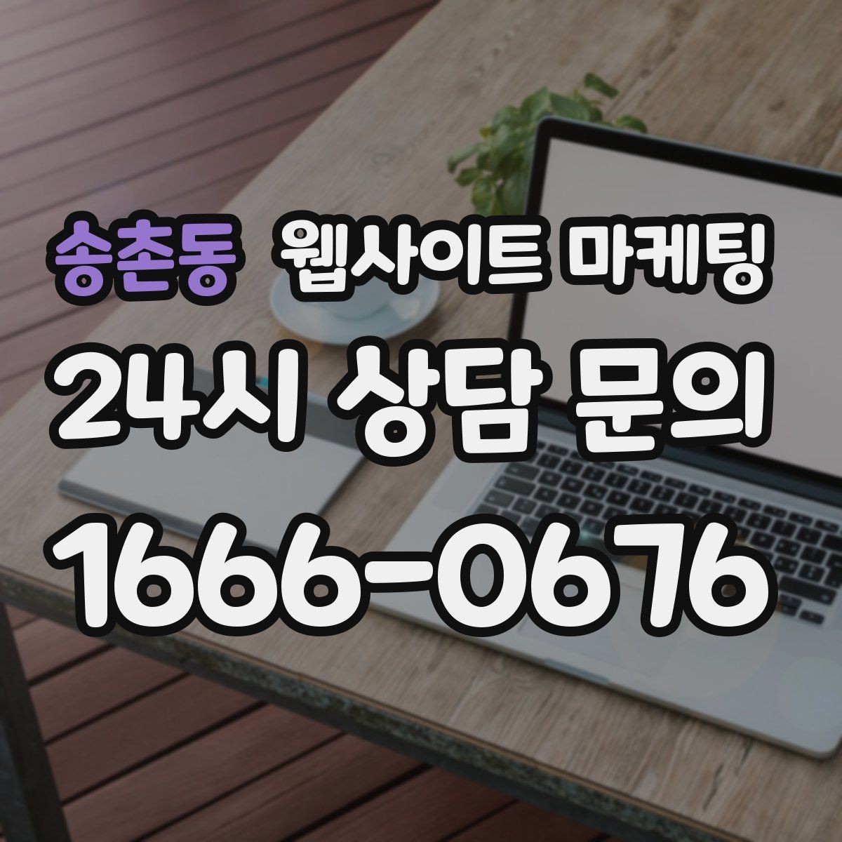 송촌동 웹사이트 마케팅 포트폴리오가 없는 업종을 위한 대체 신뢰 자료