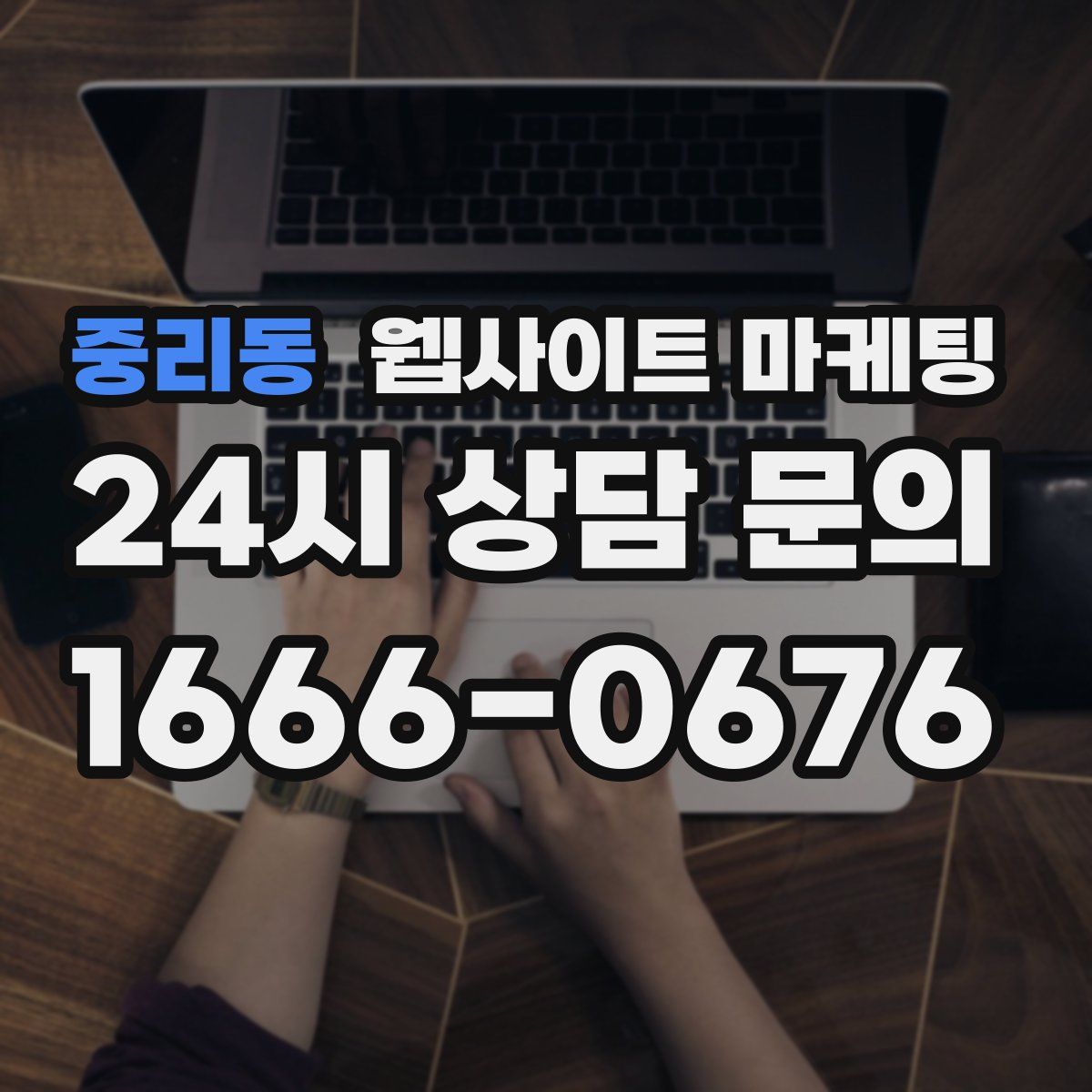 중리동 웹사이트 마케팅