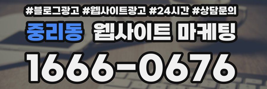중리동 웹사이트 마케팅