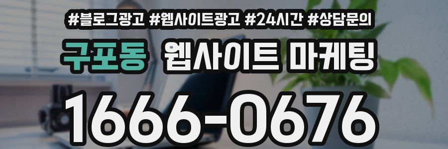 구포동 웹사이트 마케팅