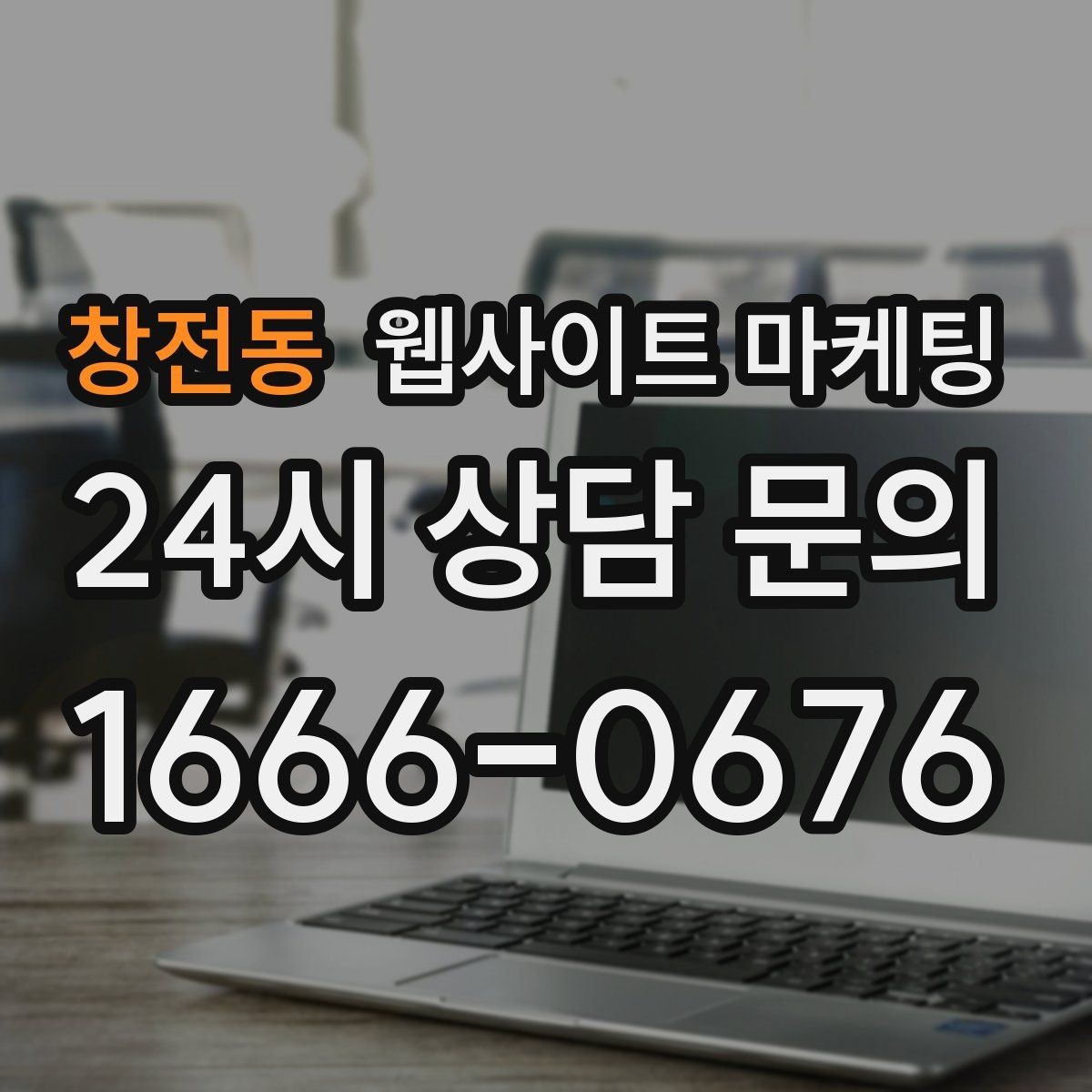 창전동 웹사이트 마케팅 쿠폰 혜택을 사이트에서 과하지 않게 안내하는 방법