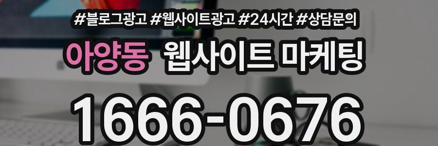 아양동 웹사이트 마케팅