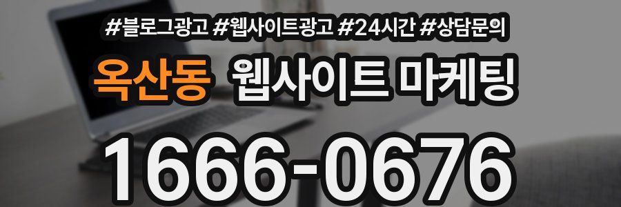 옥산동 웹사이트 마케팅